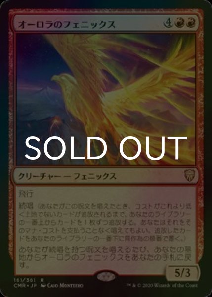 画像1: [FOIL] オーロラのフェニックス/Aurora Phoenix 【日本語版】 [CMR-赤R] (1)