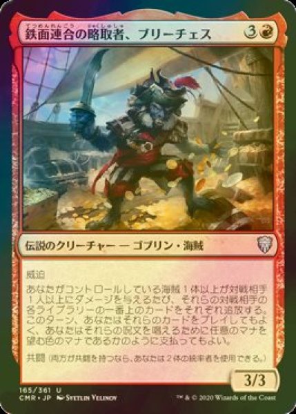 画像1: [FOIL] 鉄面連合の略取者、ブリーチェス/Breeches, Brazen Plunderer 【日本語版】 [CMR-赤U] (1)