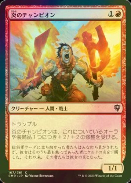 画像1: [FOIL] 炎のチャンピオン/Champion of the Flame 【日本語版】 [CMR-赤C] (1)