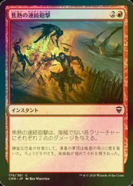 画像1: [FOIL] 焦熱の連続砲撃/Fiery Cannonade 【日本語版】 [CMR-赤C] (1)