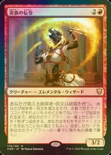 画像1: [FOIL] 炎族の伝令/Flamekin Herald 【日本語版】 [CMR-赤R] (1)