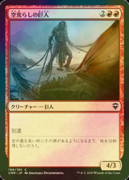 画像1: [FOIL] 空荒らしの巨人/Skyraker Giant 【日本語版】 [CMR-赤C] (1)