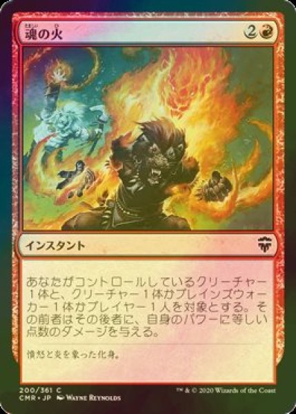 画像1: [FOIL] 魂の火/Soul's Fire 【日本語版】 [CMR-赤C] (1)