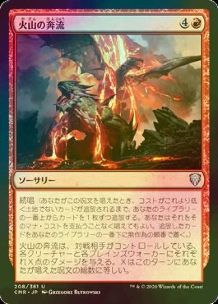 画像1: [FOIL] 火山の奔流/Volcanic Torrent 【日本語版】 [CMR-赤U] (1)