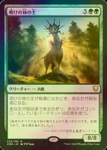 画像1: [FOIL] 明けの林の主/Dawnglade Regent 【日本語版】 [CMR-緑R] (1)