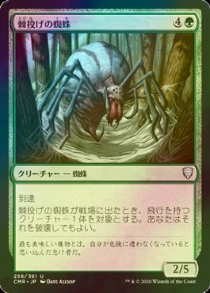 画像1: [FOIL] 棘投げの蜘蛛/Stingerfling Spider 【日本語版】 [CMR-緑U] (1)