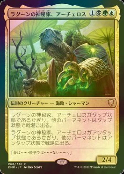 画像1: [FOIL] ラグーンの神秘家、アーチェロス/Archelos, Lagoon Mystic 【日本語版】 [CMR-金R] (1)