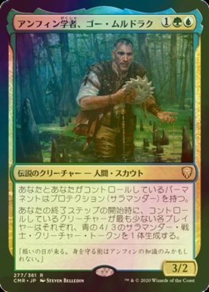 画像1: [FOIL] アンフィン学者、ゴー・ムルドラク/Gor Muldrak, Amphinologist 【日本語版】 [CMR-金R] (1)