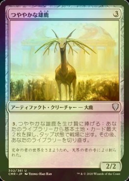 画像1: [FOIL] つややかな雄鹿/Burnished Hart 【日本語版】 [CMR-灰U] (1)