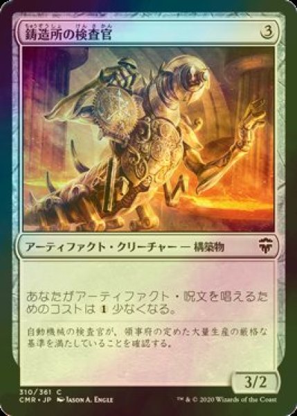 画像1: [FOIL] 鋳造所の検査官/Foundry Inspector 【日本語版】 [CMR-灰C] (1)