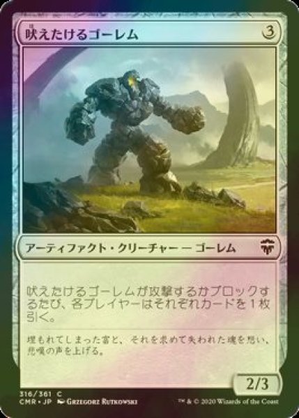 画像1: [FOIL] 吠えたけるゴーレム/Howling Golem 【日本語版】 [CMR-灰C] (1)