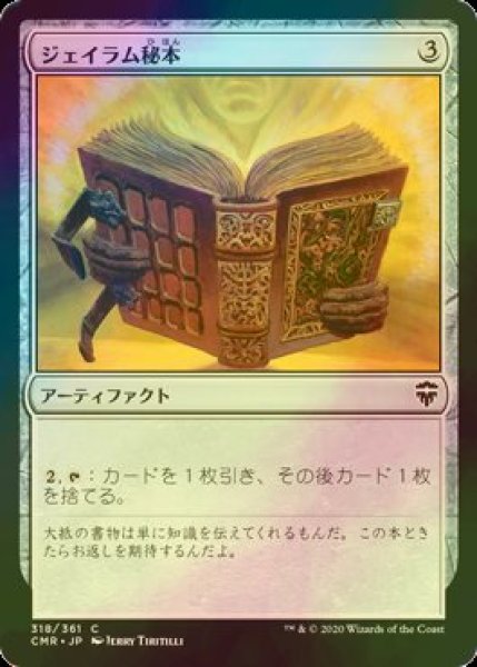 画像1: [FOIL] ジェイラム秘本/Jalum Tome 【日本語版】 [CMR-灰C] (1)