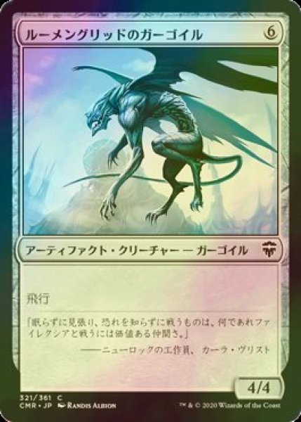 画像1: [FOIL] ルーメングリッドのガーゴイル/Lumengrid Gargoyle 【日本語版】 [CMR-灰C] (1)