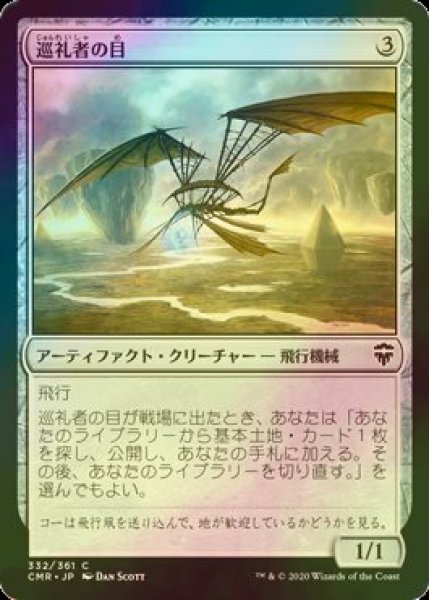 画像1: [FOIL] 巡礼者の目/Pilgrim's Eye 【日本語版】 [CMR-灰C] (1)