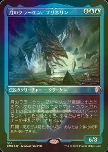 画像1: [FOIL] 月のクラーケン、ブリネリン/Brinelin, the Moon Kraken (エッチング仕様) 【日本語版】 [CMR-青U] (1)