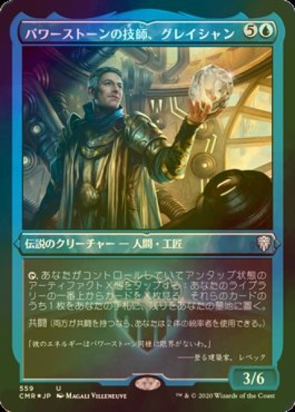 画像1: [FOIL] パワーストーンの技師、グレイシャン/Glacian, Powerstone Engineer (エッチング仕様) 【日本語版】 [CMR-青U] (1)