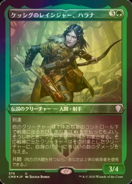 画像1: [FOIL] ケッシグのレインジャー、ハラナ/Halana, Kessig Ranger (エッチング仕様) 【日本語版】 [CMR-緑U] (1)