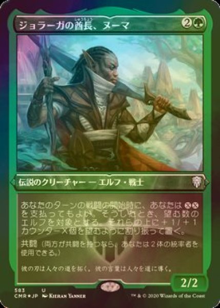 画像1: [FOIL] ジョラーガの酋長、ヌーマ/Numa, Joraga Chieftain (エッチング仕様) 【日本語版】 [CMR-緑U] (1)