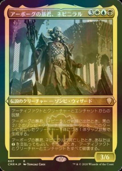 画像1: [FOIL] アーボーグの暴君、ネビニラル/Nevinyrral, Urborg Tyrant (エッチング仕様) 【日本語版】 [CMR-金R] (1)