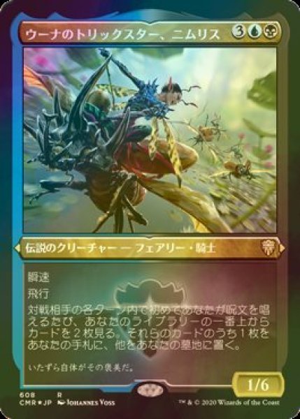 画像1: [FOIL] ウーナのトリックスター、ニムリス/Nymris, Oona's Trickster (エッチング仕様) 【日本語版】 [CMR-金R] (1)