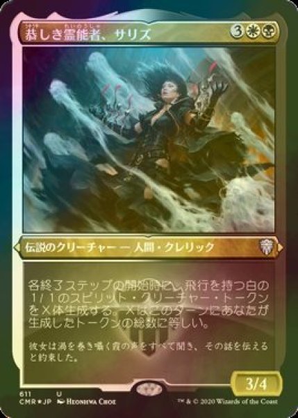 画像1: [FOIL] 恭しき霊能者、サリズ/Thalisse, Reverent Medium (エッチング仕様) 【日本語版】 [CMR-金U] (1)