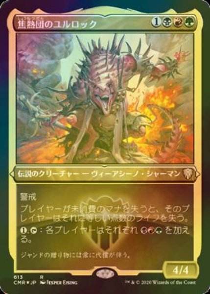 画像1: [FOIL] 焦熱団のユルロック/Yurlok of Scorch Thrash (エッチング仕様) 【日本語版】 [CMR-金R] (1)