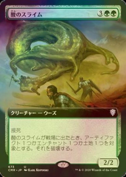 画像1: [FOIL] 酸のスライム/Acidic Slime (拡張アート版) 【日本語版】 [CMR-緑U] (1)