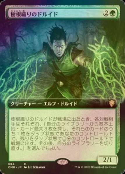 画像1: [FOIL] 樹根織りのドルイド/Rootweaver Druid (拡張アート版) 【日本語版】 [CMR-緑R] (1)