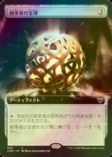 画像1: [FOIL] 統率者の宝球/Commander's Sphere (拡張アート版) 【日本語版】 [CMR-灰C] (1)