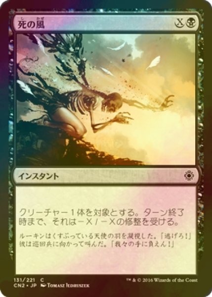 画像1: [FOIL] 死の風/Death Wind 【日本語版】 [CN2-黒C] (1)