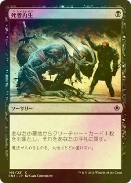 画像1: [FOIL] 死者再生/Raise Dead 【日本語版】 [CN2-黒C] (1)