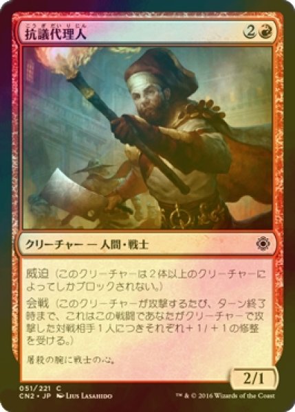 画像1: [FOIL] 抗議代理人/Deputized Protester 【日本語版】 [CN2-赤C] (1)