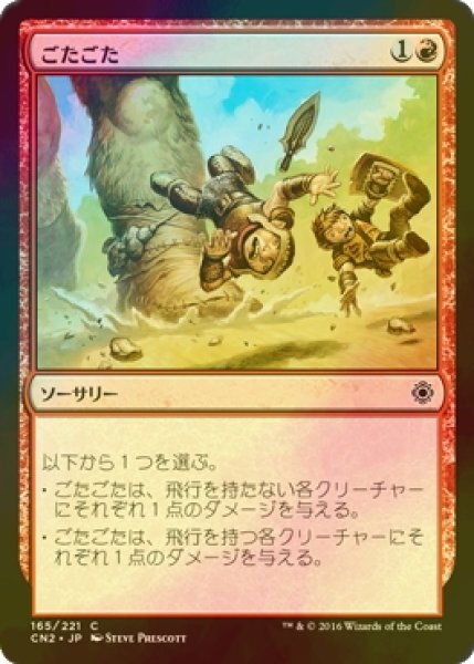 画像1: [FOIL] ごたごた/Hurly-Burly 【日本語版】 [CN2-赤C] (1)