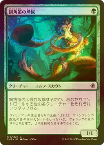 画像1: [FOIL] 銅角笛の斥候/Copperhorn Scout 【日本語版】 [CN2-緑C] (1)