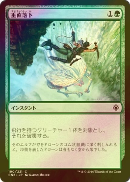 画像1: [FOIL] 垂直落下/Plummet 【日本語版】 [CN2-緑C] (1)