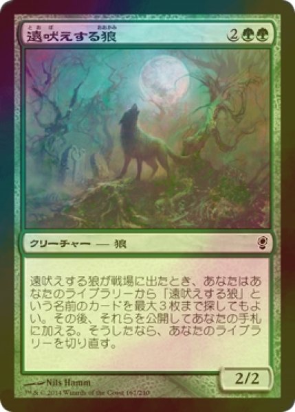 画像1: [FOIL] 遠吠えする狼/Howling Wolf 【日本語版】 [CNS-緑C] (1)