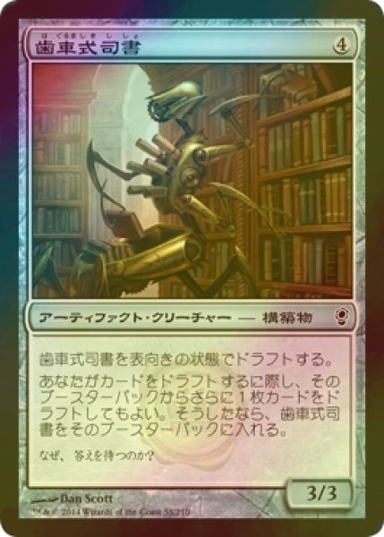 画像1: [FOIL] 歯車式司書/Cogwork Librarian 【日本語版】 [CNS-灰C] (1)