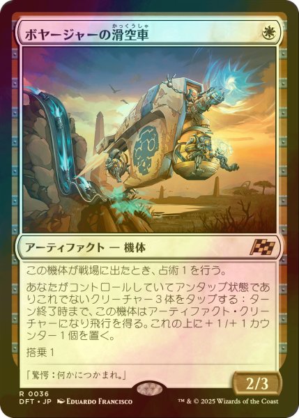 画像1: [FOIL] ボヤージャーの滑空車/Voyager Glidecar 【日本語版】 [DFT-白R] (1)