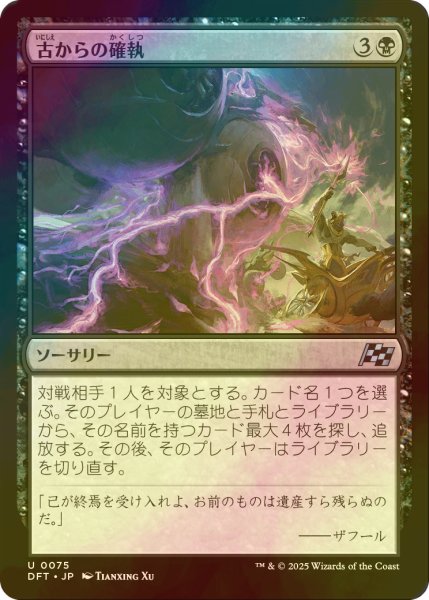 画像1: [FOIL] 古からの確執/Ancient Vendetta 【日本語版】 [DFT-黒U] (1)