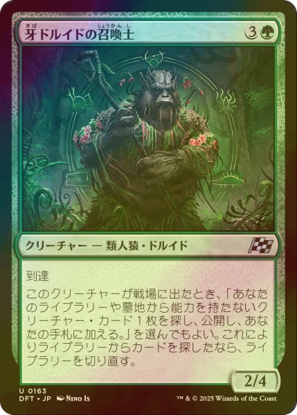 画像1: [FOIL] 牙ドルイドの召喚士/Fang-Druid Summoner 【日本語版】 [DFT-緑U] (1)