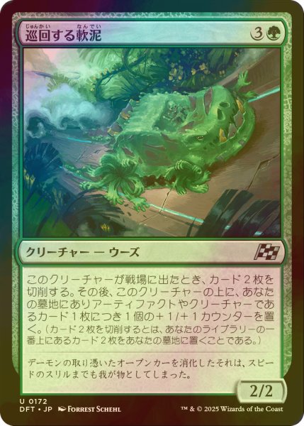 画像1: [FOIL] 巡回する軟泥/Ooze Patrol 【日本語版】 [DFT-緑U] (1)