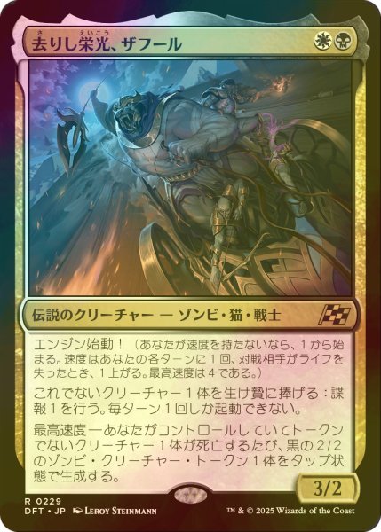 画像1: [FOIL] 去りし栄光、ザフール/Zahur, Glory's Past 【日本語版】 [DFT-金R] (1)