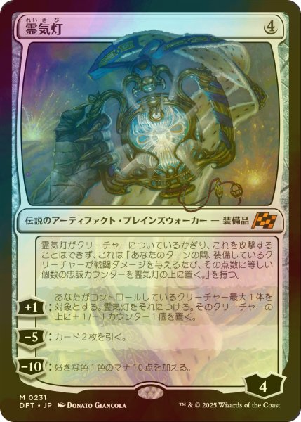 画像1: [FOIL] 霊気灯/The Aetherspark 【日本語版】 [DFT-灰MR] (1)