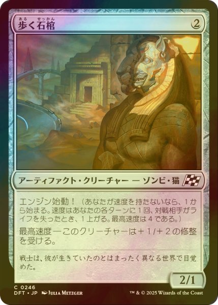 画像1: [FOIL] 歩く石棺/Walking Sarcophagus 【日本語版】 [DFT-灰C] (1)