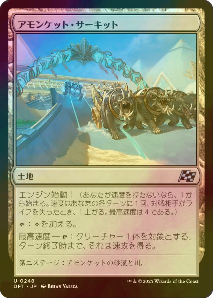 画像1: [FOIL] アモンケット・サーキット/Amonkhet Raceway 【日本語版】 [DFT-土地U] (1)