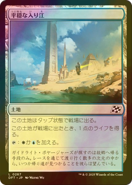 画像1: [FOIL] 平穏な入り江/Tranquil Cove 【日本語版】 [DFT-土地C] (1)