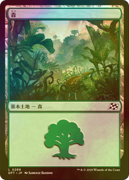 画像1: [FOIL] 森/Forest No.289 【日本語版】 [DFT-土地C] (1)