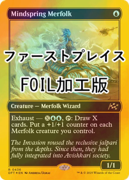 画像1: [FOIL] 思考の泉のマーフォーク/Mindspring Merfolk (ファーストプレイス・フォイル仕様) 【英語版】 [DFT-青R] (1)