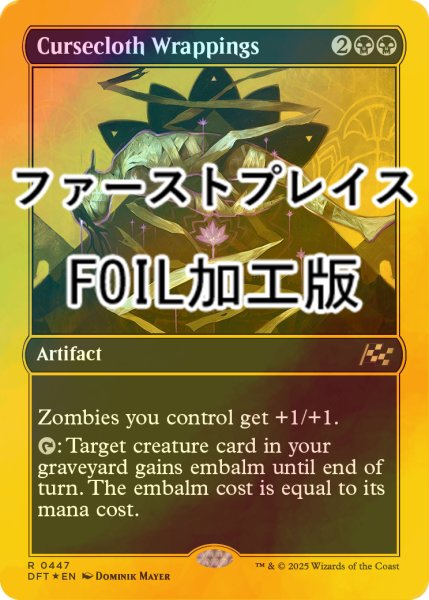 画像1: [FOIL] 呪い布の包帯/Cursecloth Wrappings (ファーストプレイス・フォイル仕様) 【英語版】 [DFT-黒R] (1)