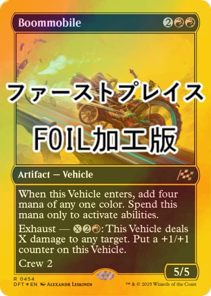 画像1: [FOIL] 爆弾車/Boommobile (ファーストプレイス・フォイル仕様) 【英語版】 [DFT-赤R] (1)